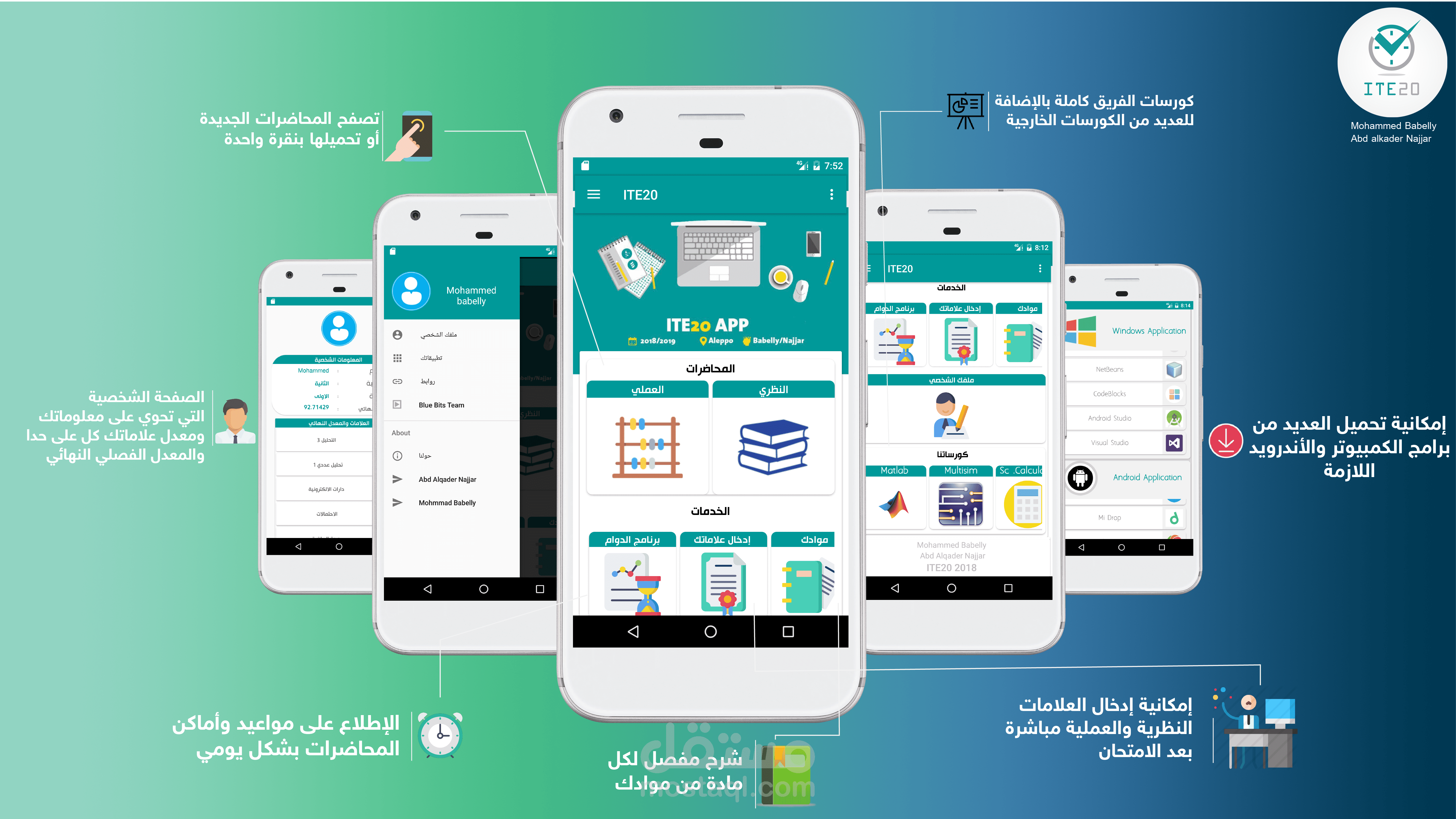 تطبيق ITE20 لطلاب الهندسة المعلوماتية