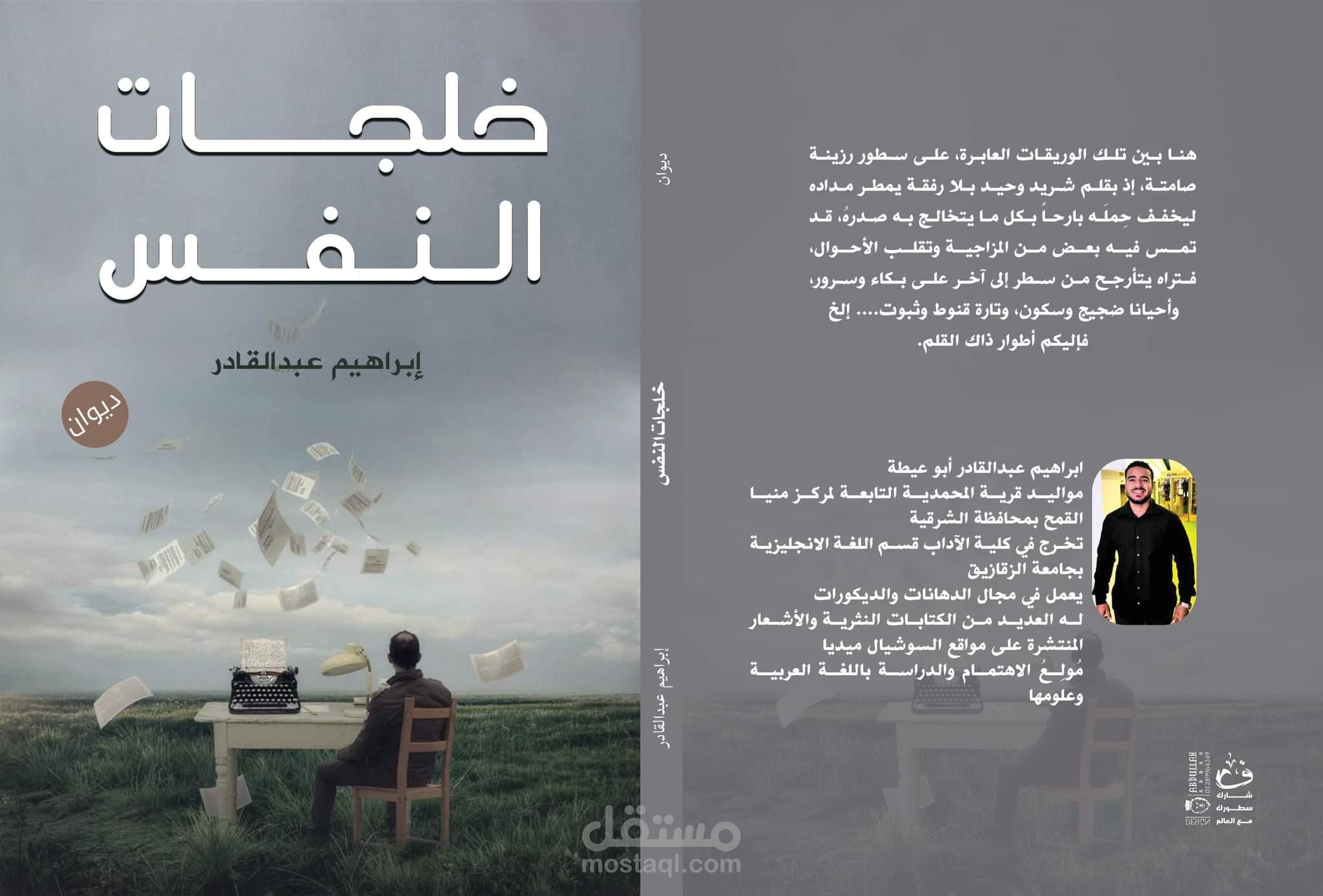 كاتب وشاعر ومحرر