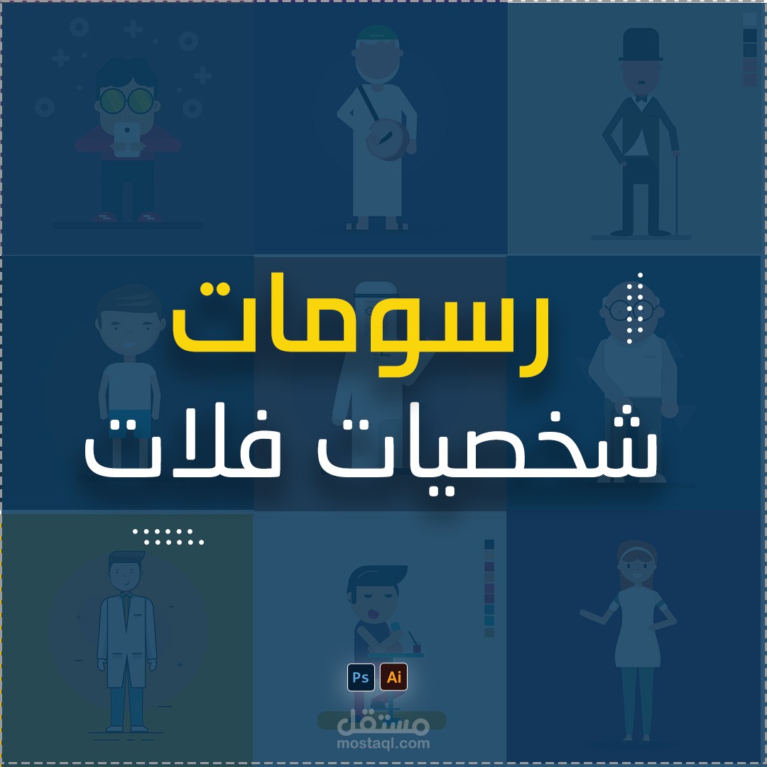 رسم شخصيات