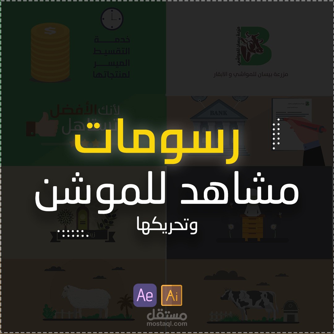 رسم مشاهد للتحريك