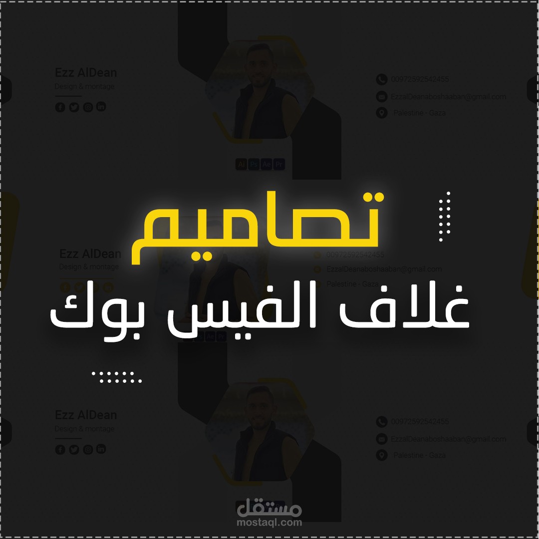 تصميم غلاف الفيس بوك