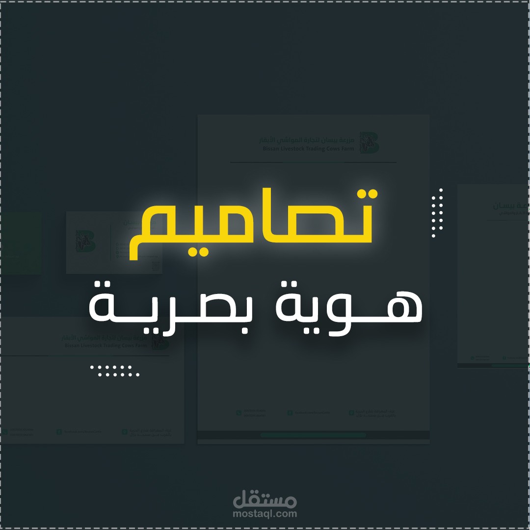 هوية بصرية