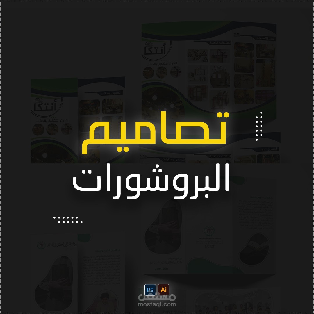 تصاميم بروشور