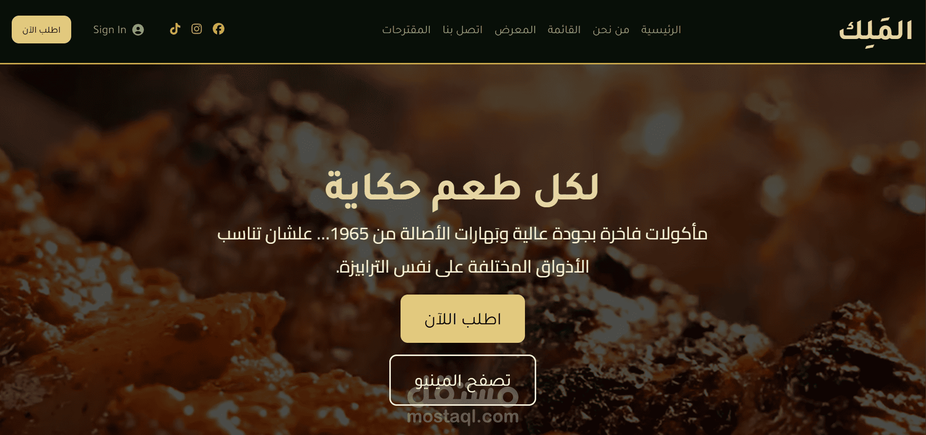 الملك - ويبسايت مطعم