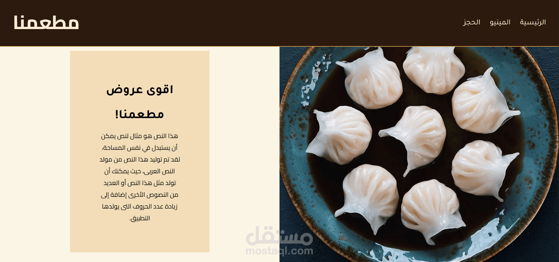 مطعمنا - ويبسايت مطعم