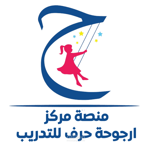 مدرسة أرجوحة حرف