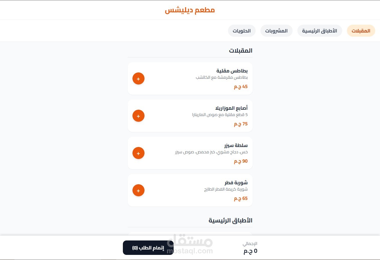 تطوير واجهة منيو مطعم تفاعلي (Digital Restaurant Menu) باستخدام Tailwind CSS و JavaScript