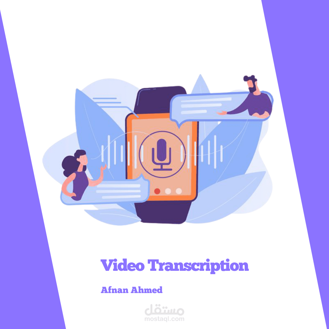 التفريغ الصوتي