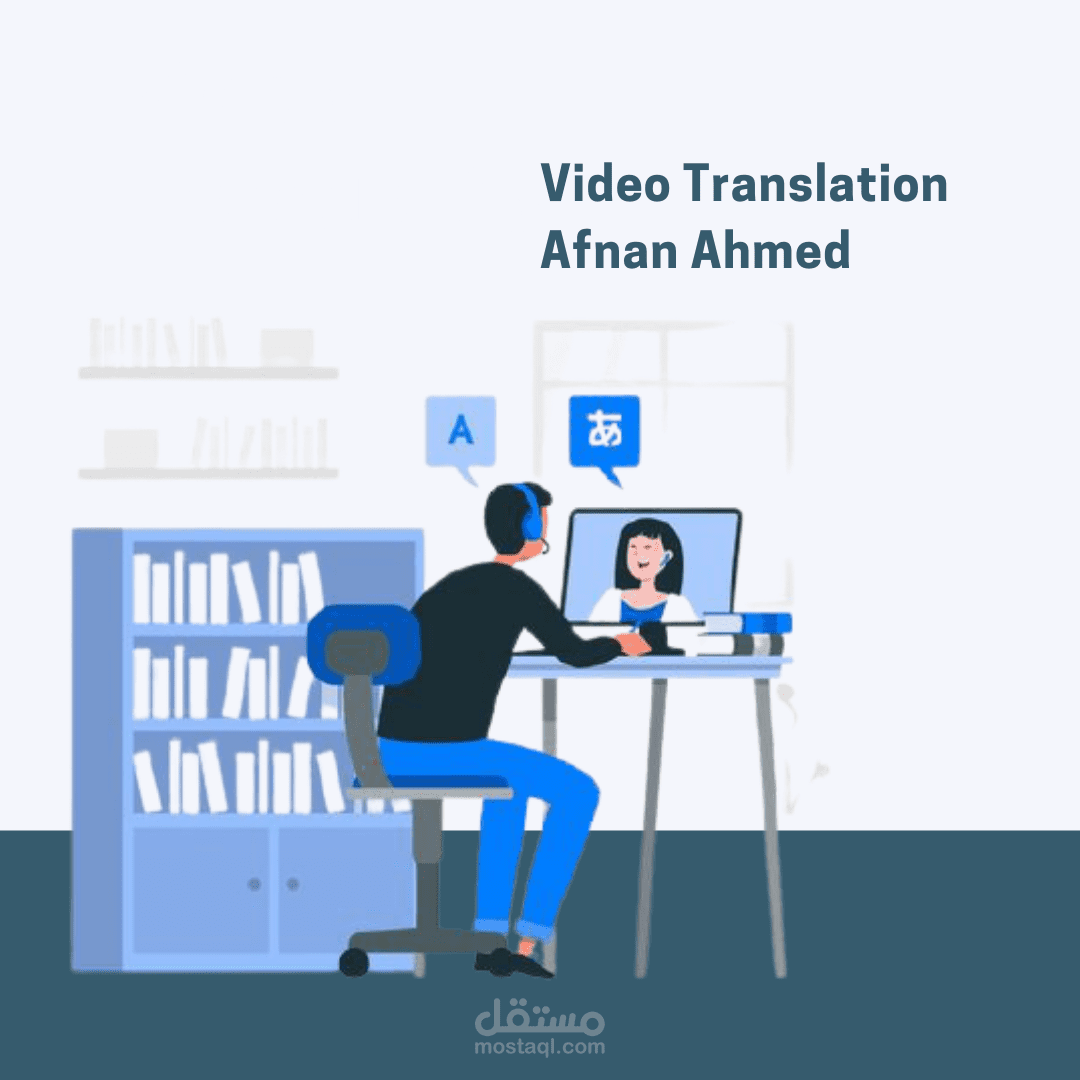 ترجمة الفيديوهات