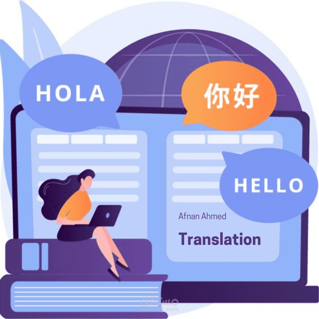 الترجمة العامة