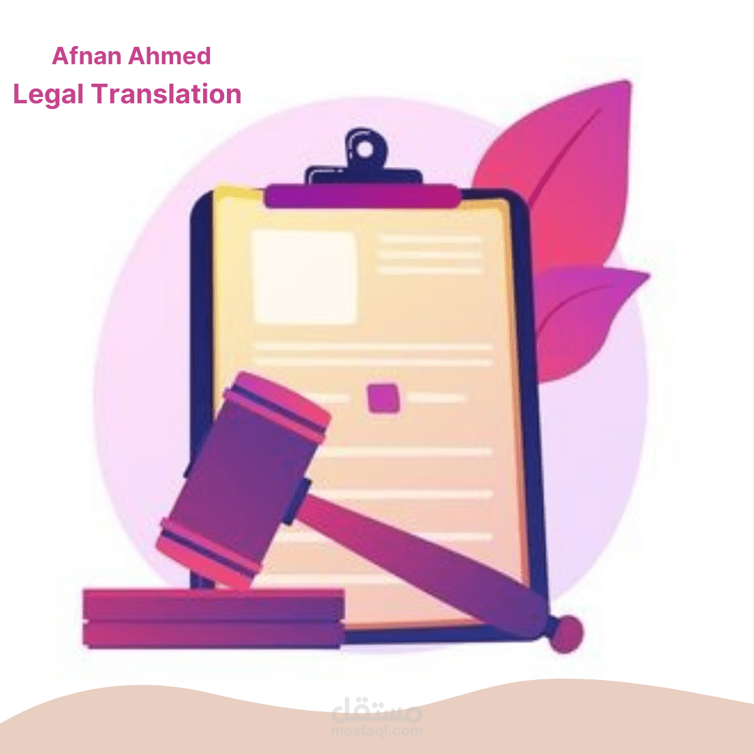 الترجمة القانونية