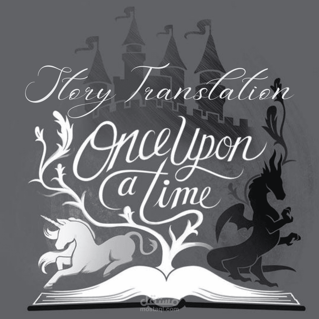 ترجمة القصص والروايات