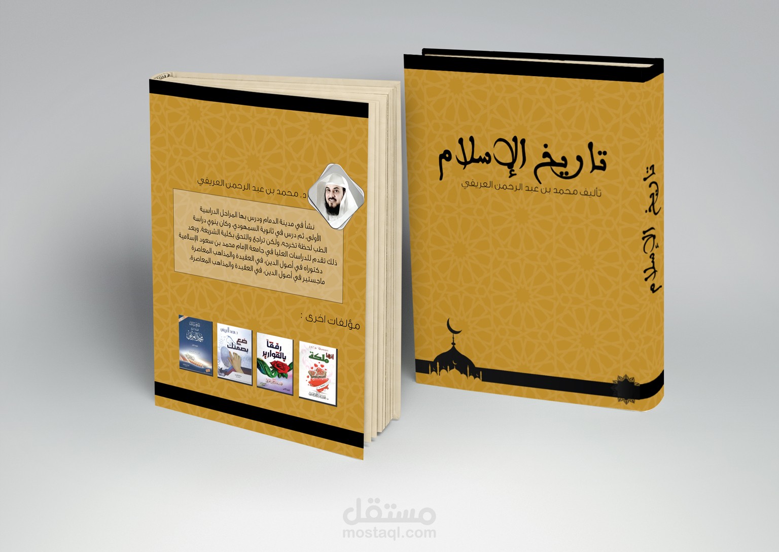 غلاف كتاب تاريخ الاسلام