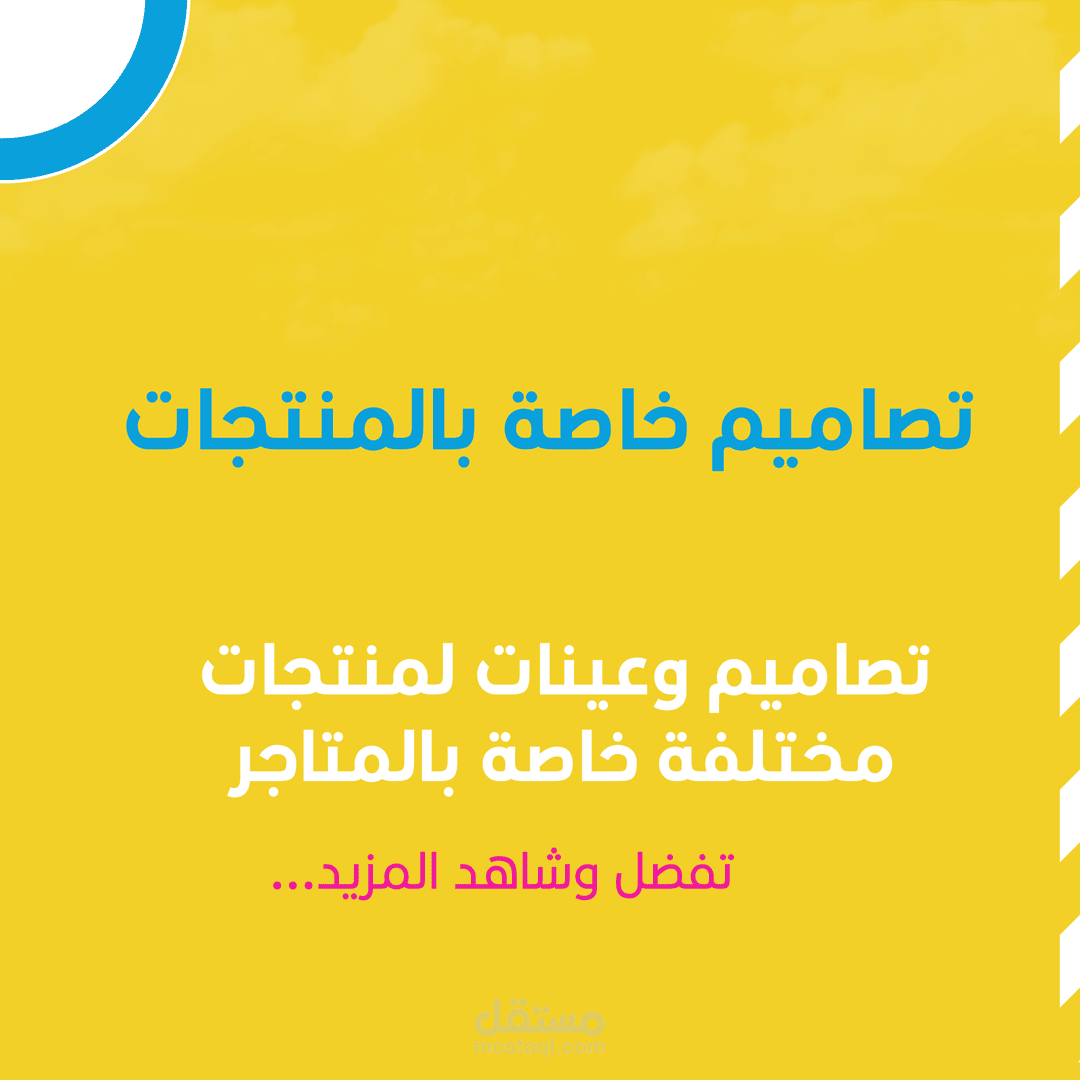 تصميم منتجات للمتاجر