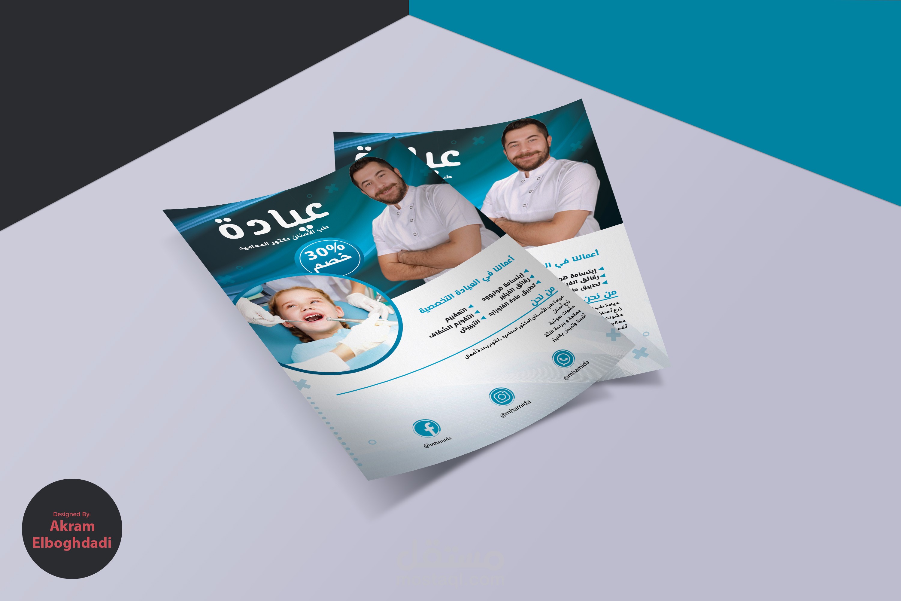 فلاير " عيادة طب أسنان "