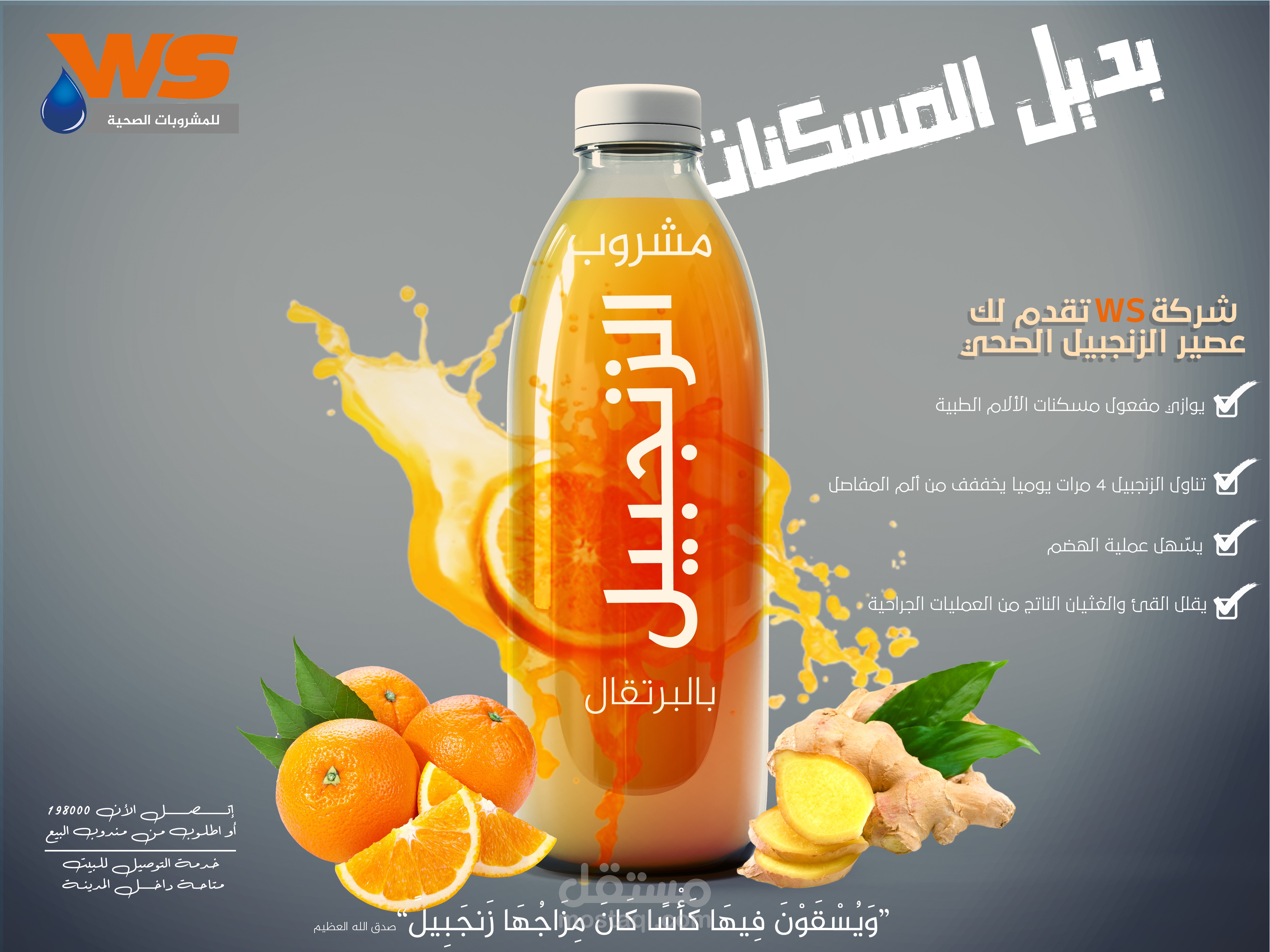 تصميم منتج مشروب الزنجبيل الصحي