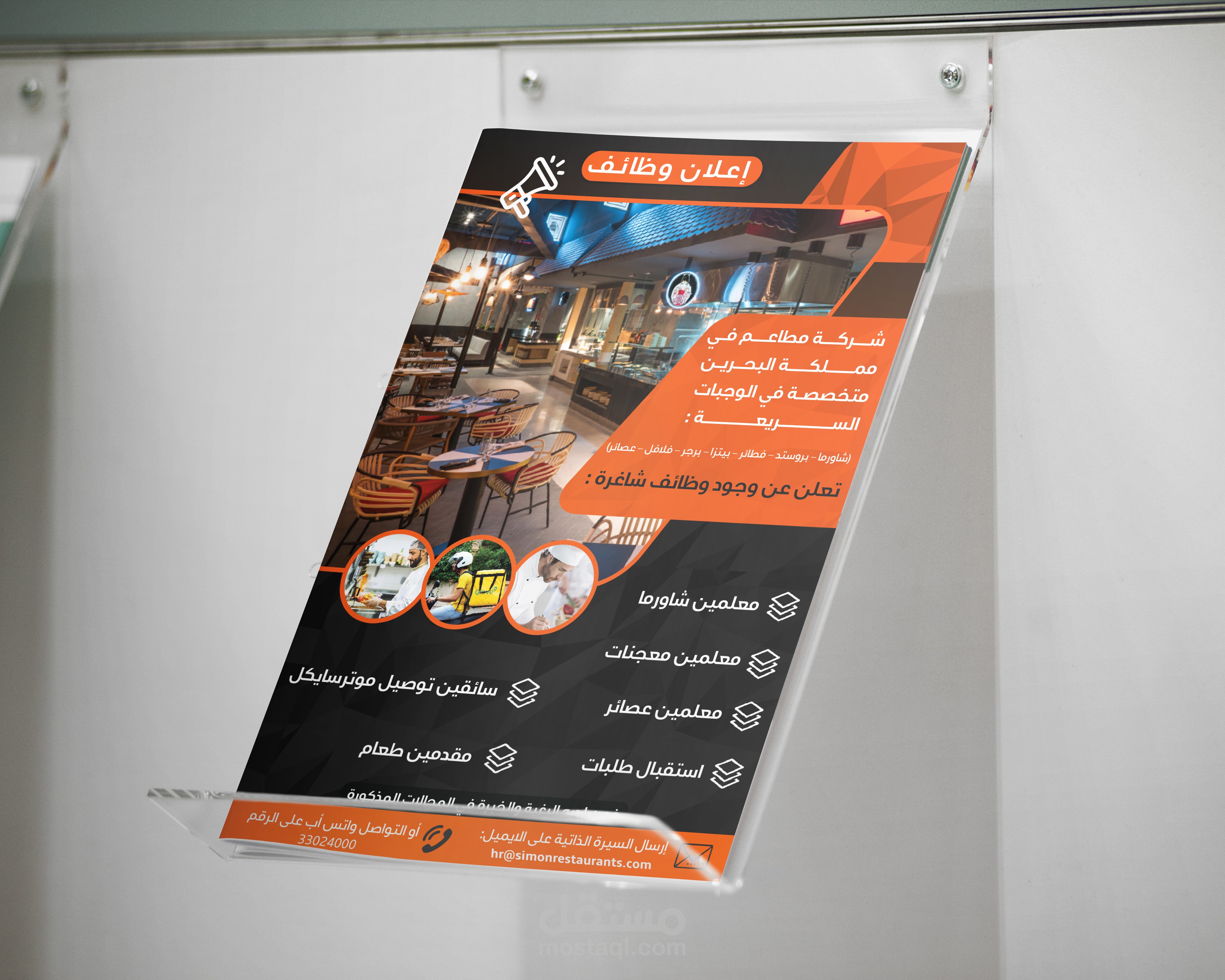 تصميم إعلان وظائف