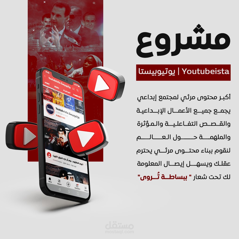 أعمالي لمشروع يوتيوبيستا | إنتاج المحتوى المرئي