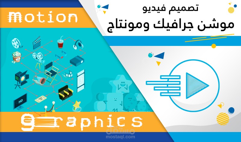 تصميم فيديو موشن جرافيك .. من اعمالى