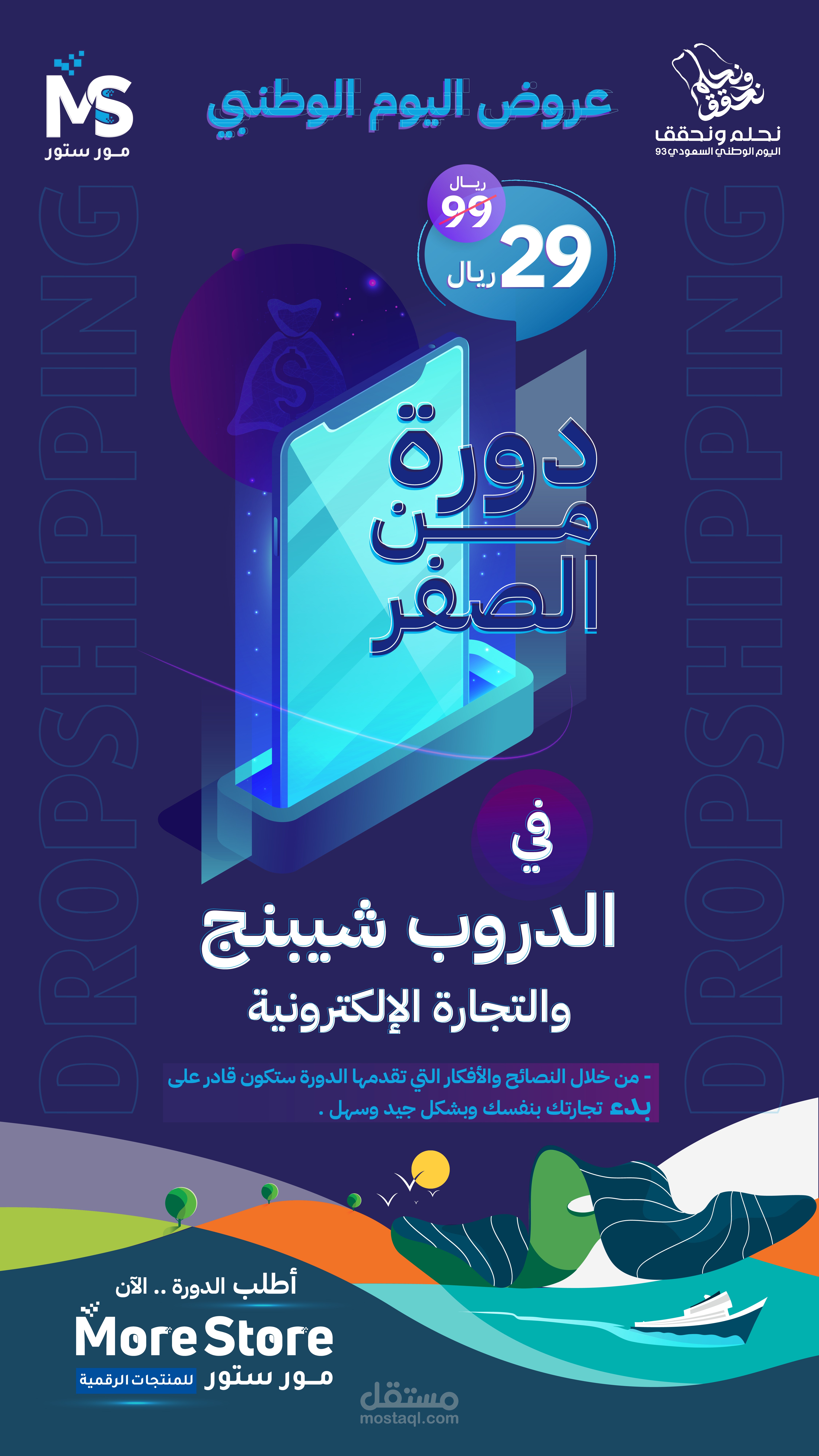 تصميم بوستر طولي - ستوري انستقرام - ستوري واتس اب