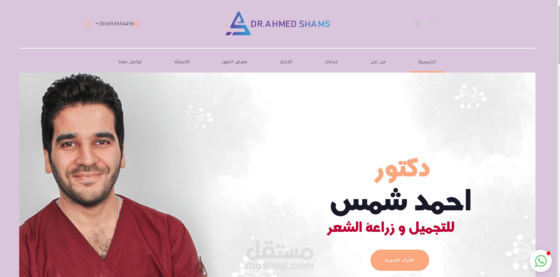 موقع دكتور احمد شمس