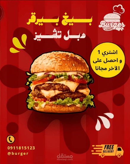 تصميم إعلان ترويجي لمطعم برجر