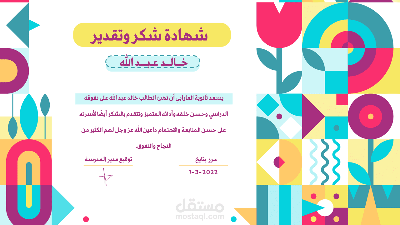 تصميم شواهد تقديرية  بتقنية الأ نفوغرافيك لمؤسسة تعليمية أو شركة أو جمعية.