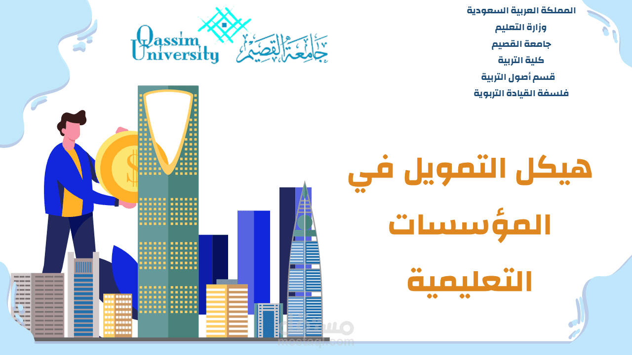 تصميم عرض تقديمي إبداعي  باستخدام برنامج البوربوينت لطالبة بكلية التربية جامعة جامعة القصيم المملكة العربية السعودية