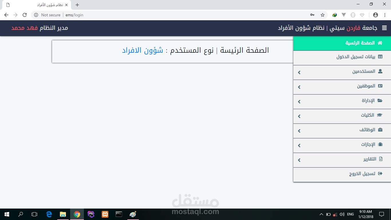 نظام ادارة شؤون موظفين