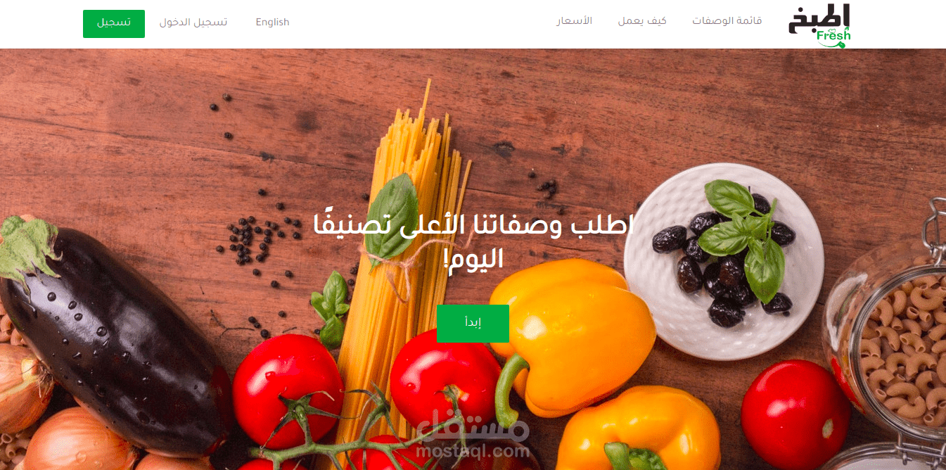 منصة إطبخ