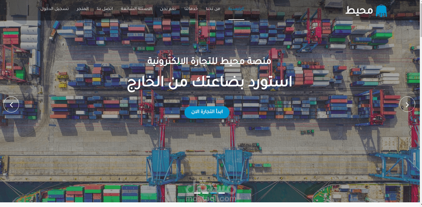 منصة محيط للتجارة الإلكترونية