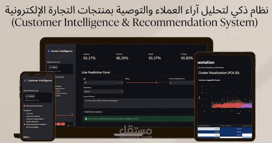 نظام ذكي لتحليل آراء العملاء والتوصية بمنتجات التجارة الإلكترونية (Customer Intelligence & Recommendation System)