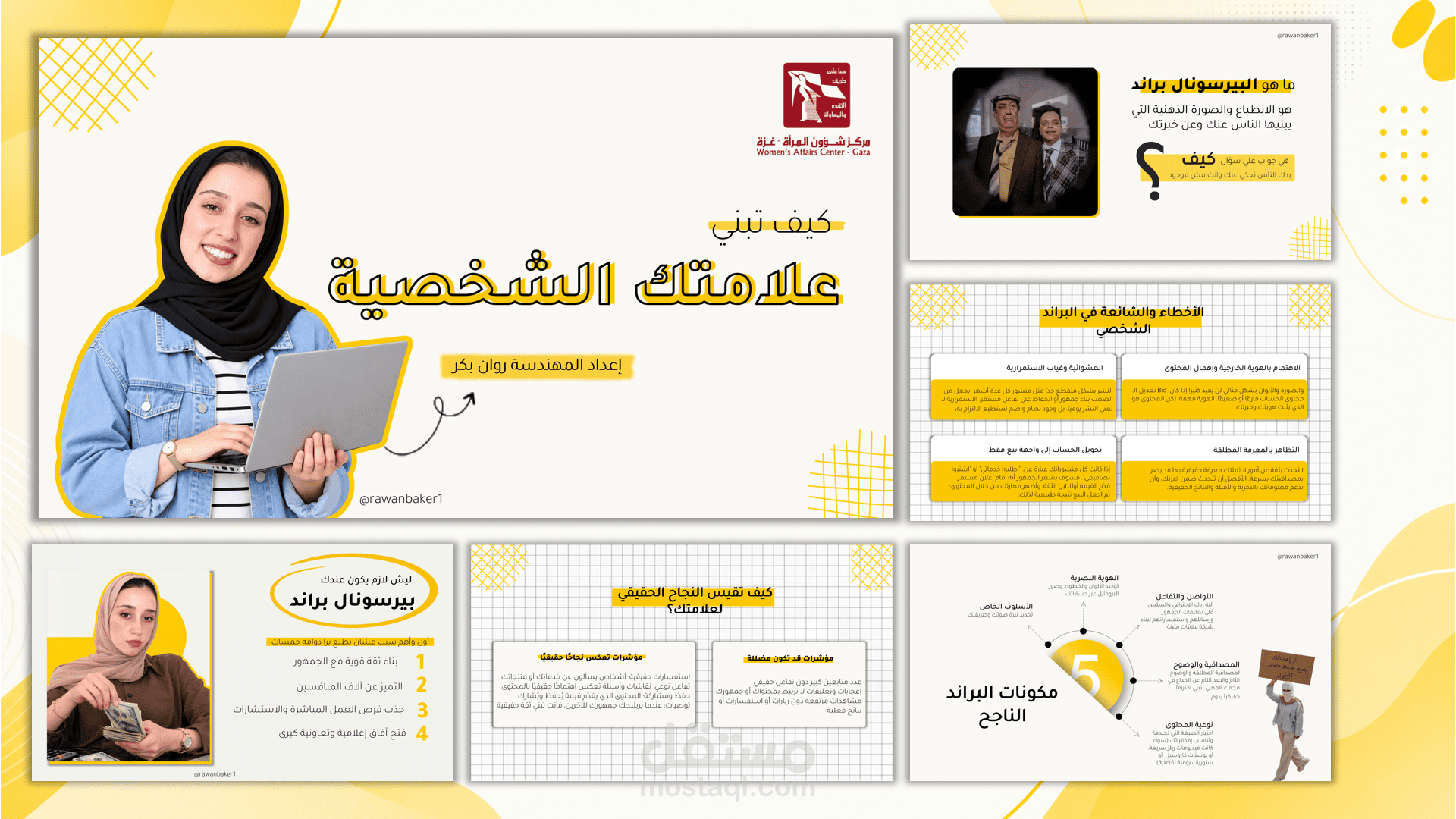 مشروع الهوية الشخصية – Personal Branding