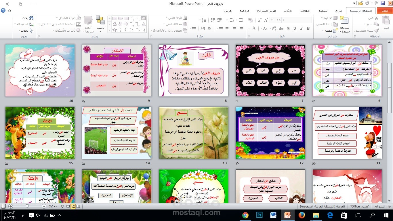 مقتطفات من عرض تقديمي