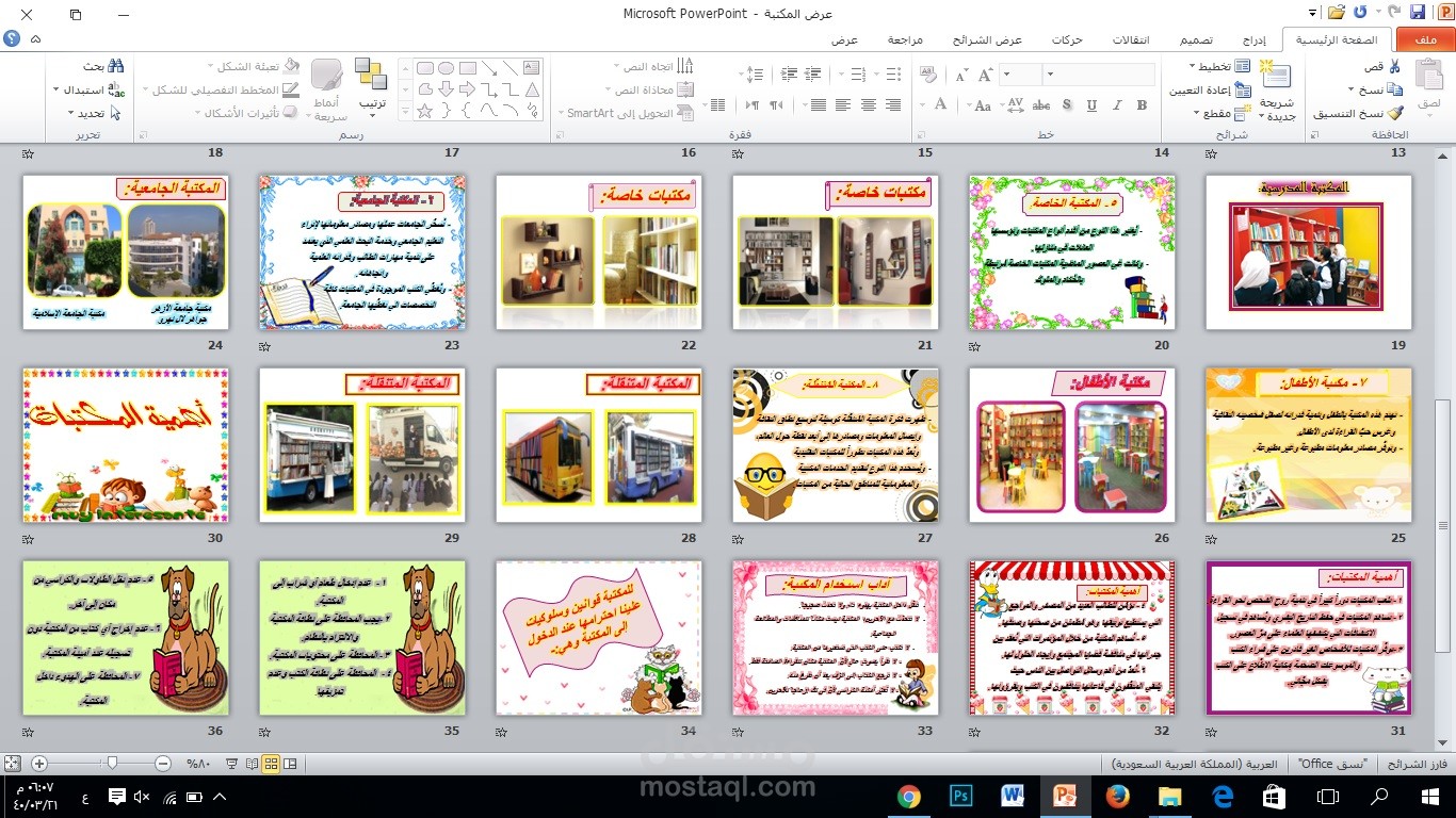 عرض تقديمي تعليمي ثقافي