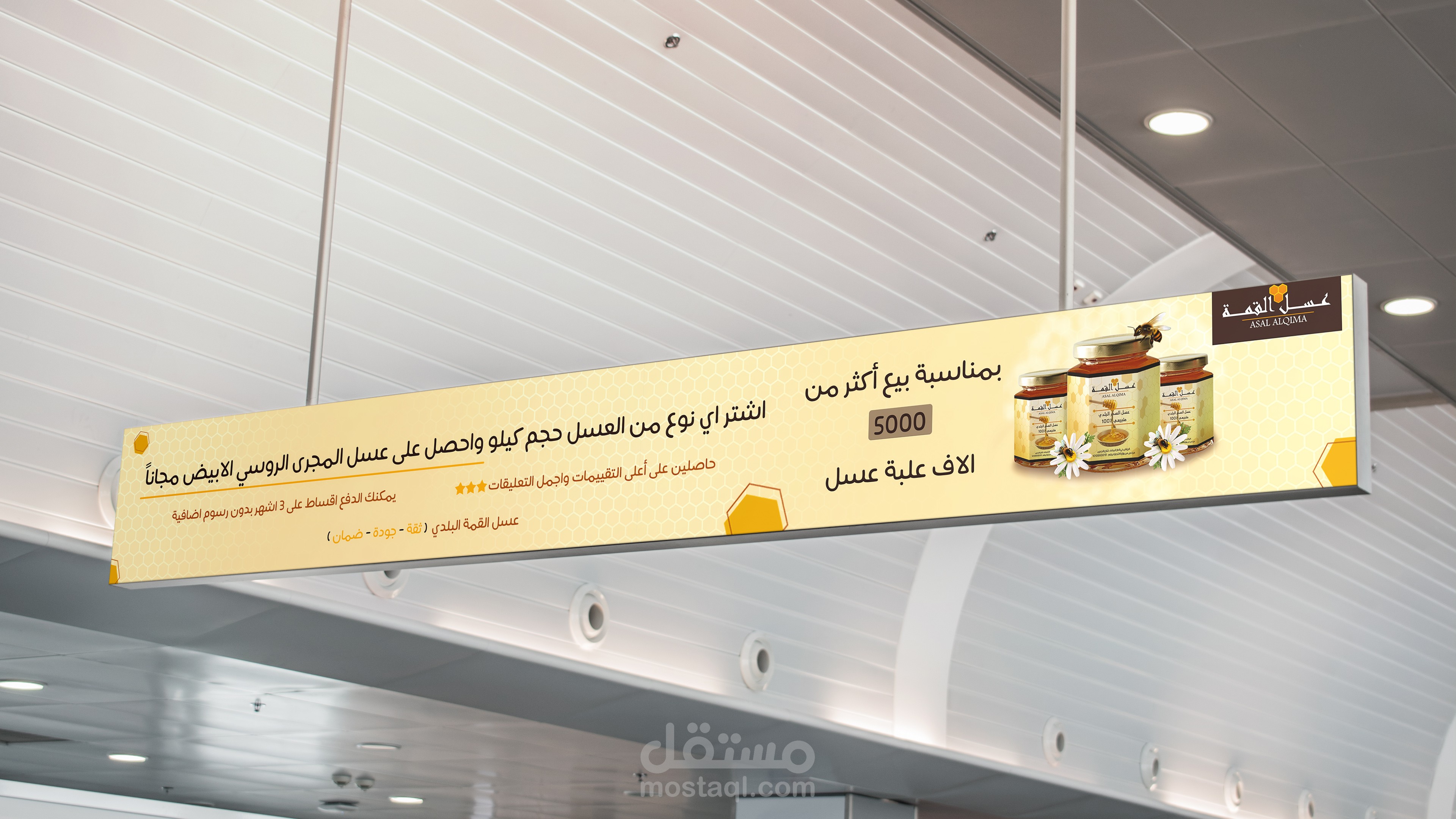 تصميم بنر لى متجر لبيع العسل