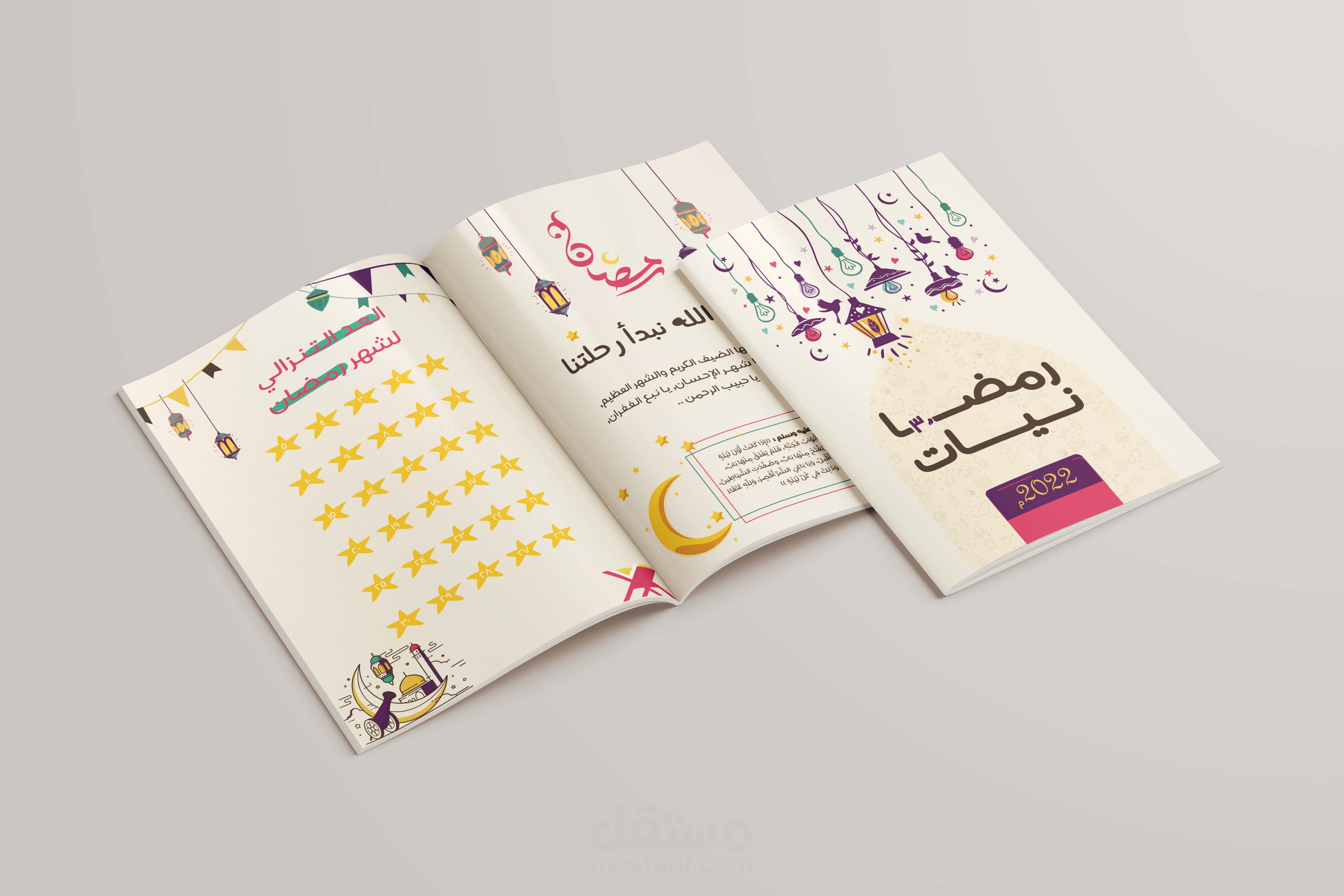 مفكرة رمضانية