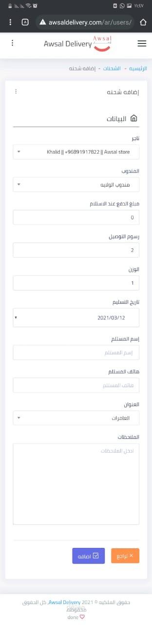 مدخلة بيانات لشركة توصيل