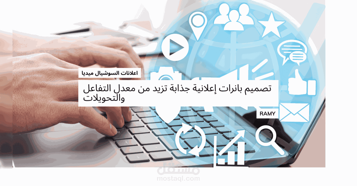 سأصمم لك بانر إعلاني مبدع لمنصات السوشيال ميديا