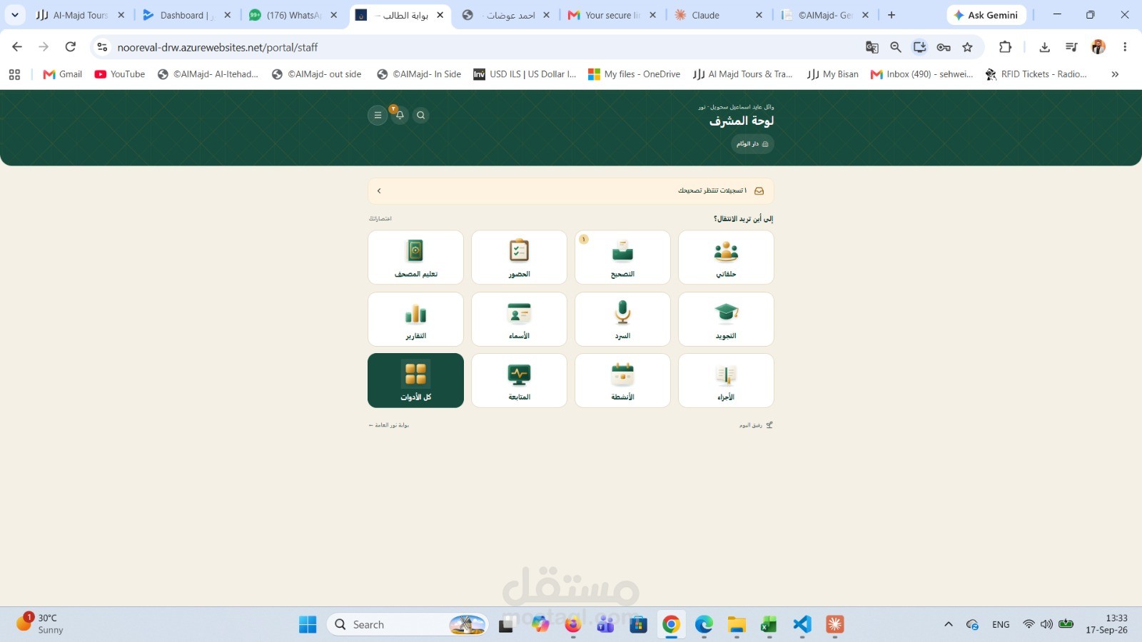 منصة نور التعليمية لتحفيظ القرآن الكريم وإدارة الحلقات