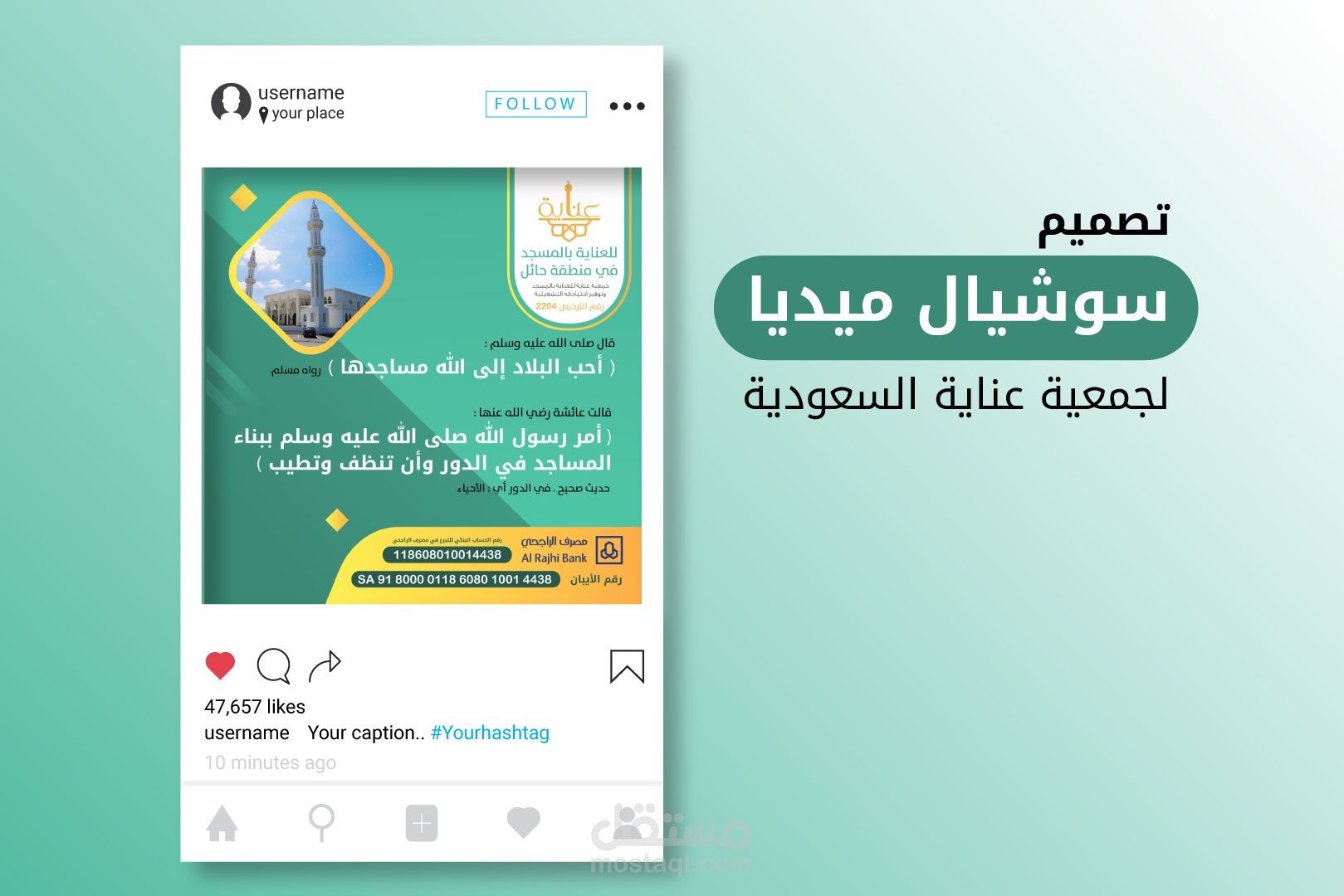 تصميم سوشيال ميديا لجمعية عناية السعودية