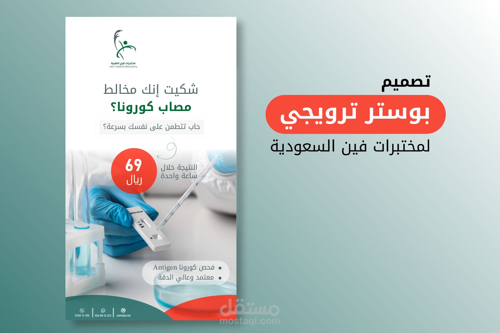 تصميم سوشيال ميديا لمختبرات فين السعودية