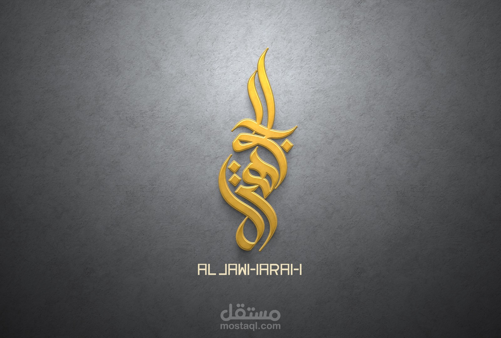 تصميم شعار بالخط العربي