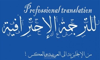 الترجمه