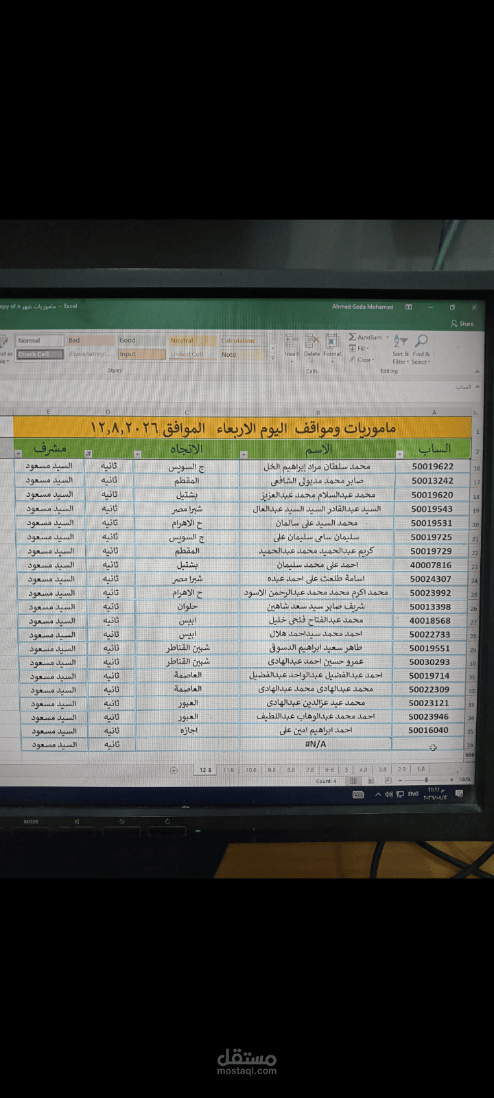 أخصائي إدخال بيانات ودعم إداري ولوجستي | Excel & Operations Support