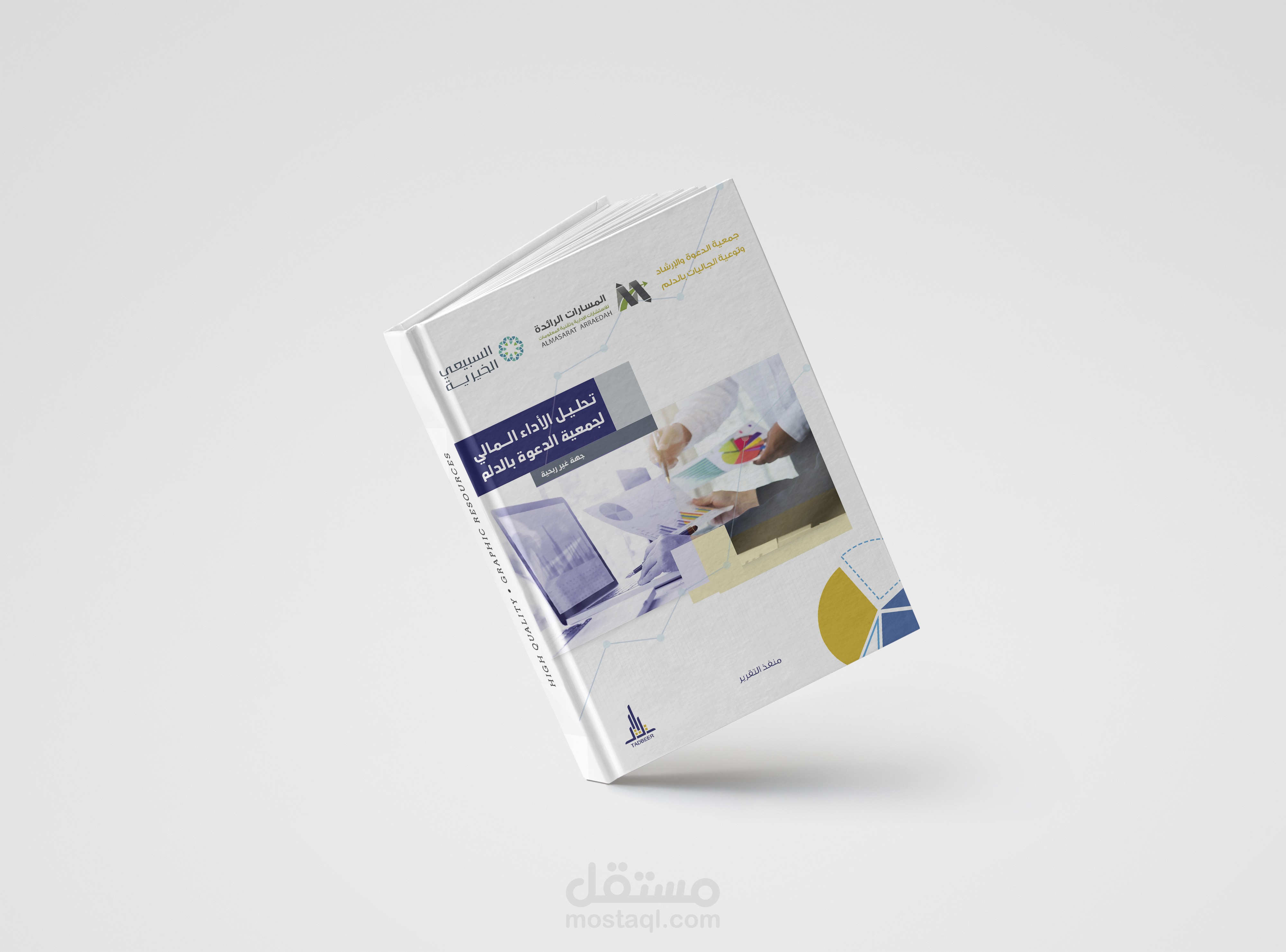 كتاب تحليل الاداء المالي