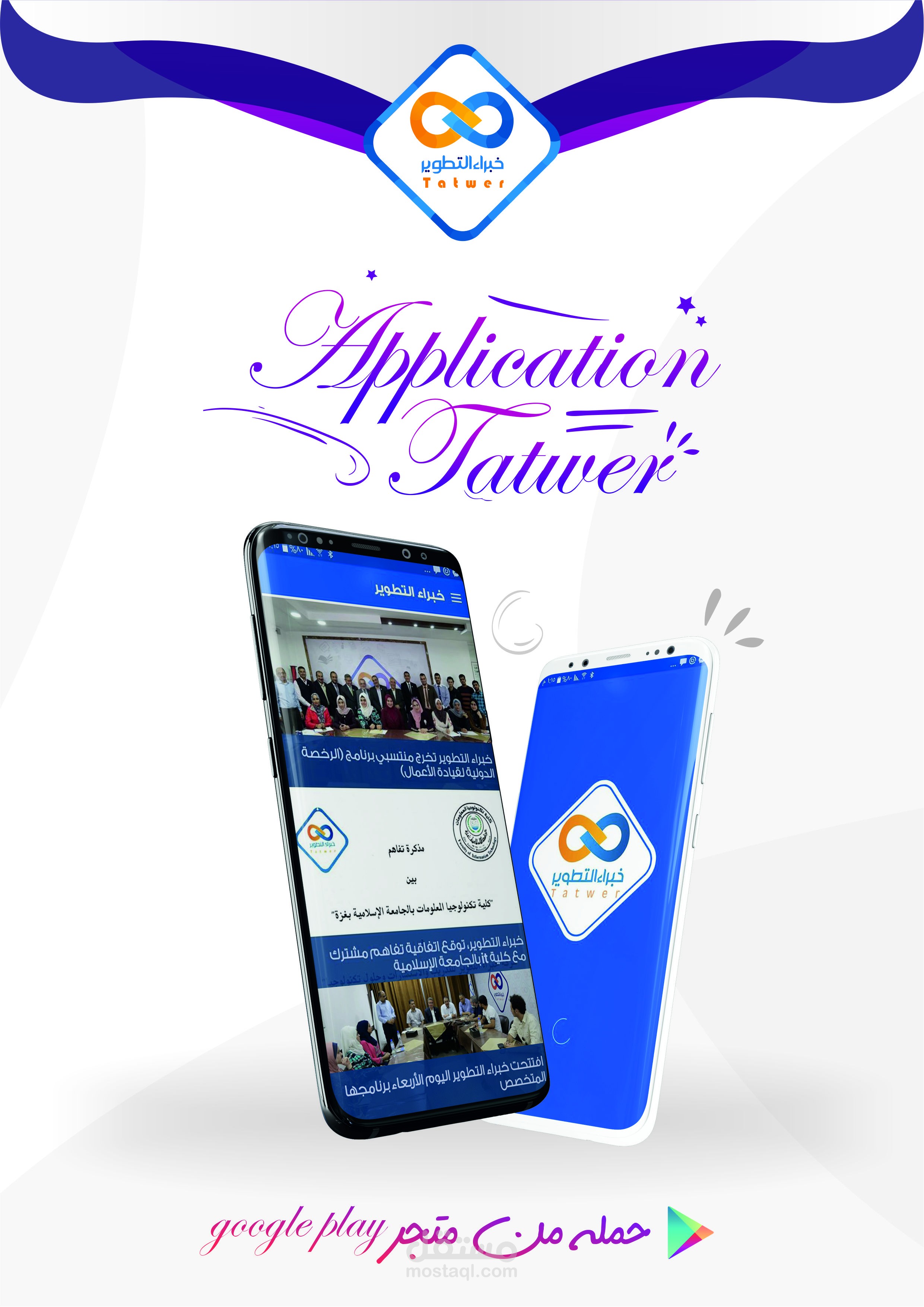 برمجة وتصميم واجهة تطبيقات الهواتف Android , ios