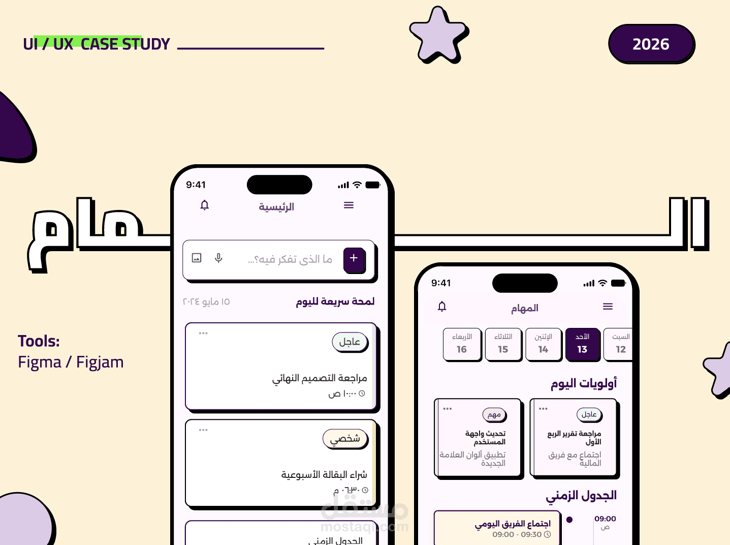 تصميم واجهات وتجربة المستخدم (UI/UX Case Study) لتطبيق إلمام - منصة إدارة المعرفة الذكية