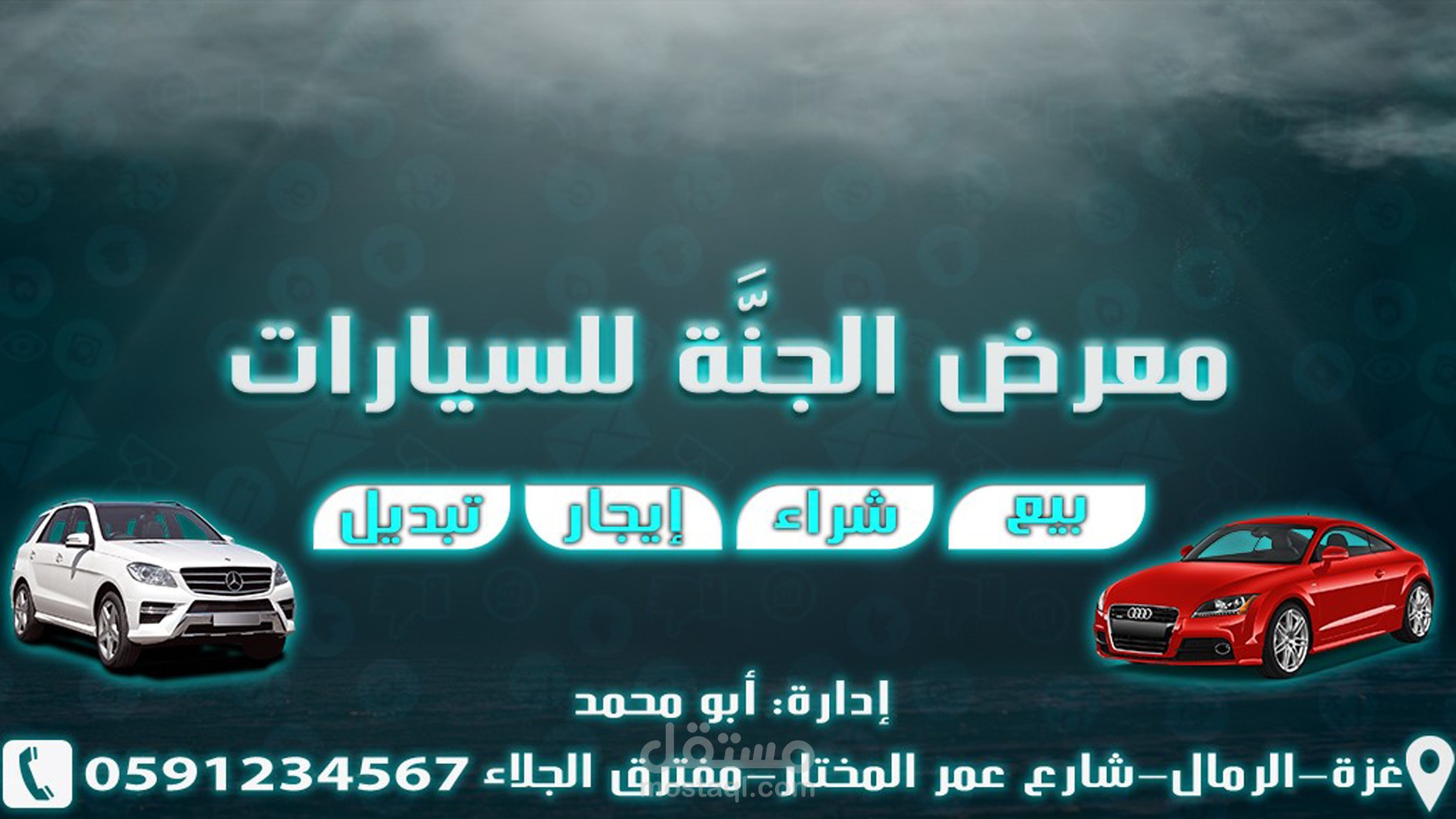 معرض سيارات