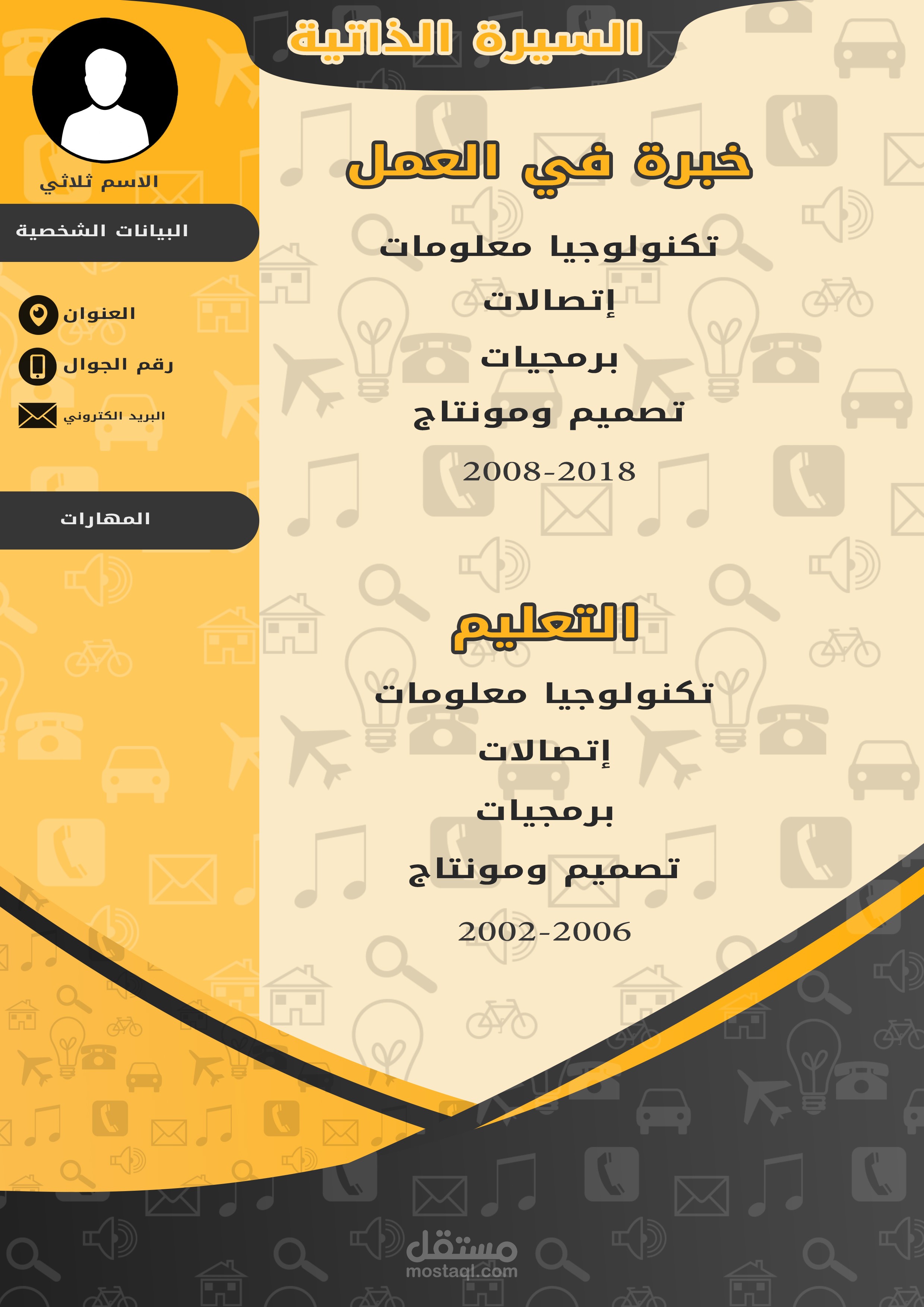 السيرة الذاتية